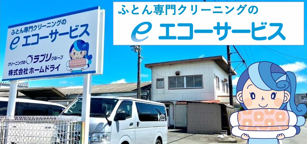 エコーサービス